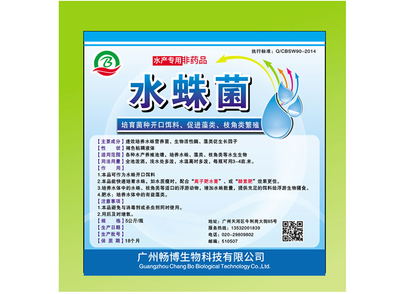 水蛛菌