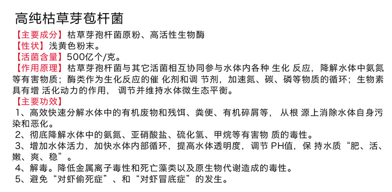 高純枯草芽苞桿菌2