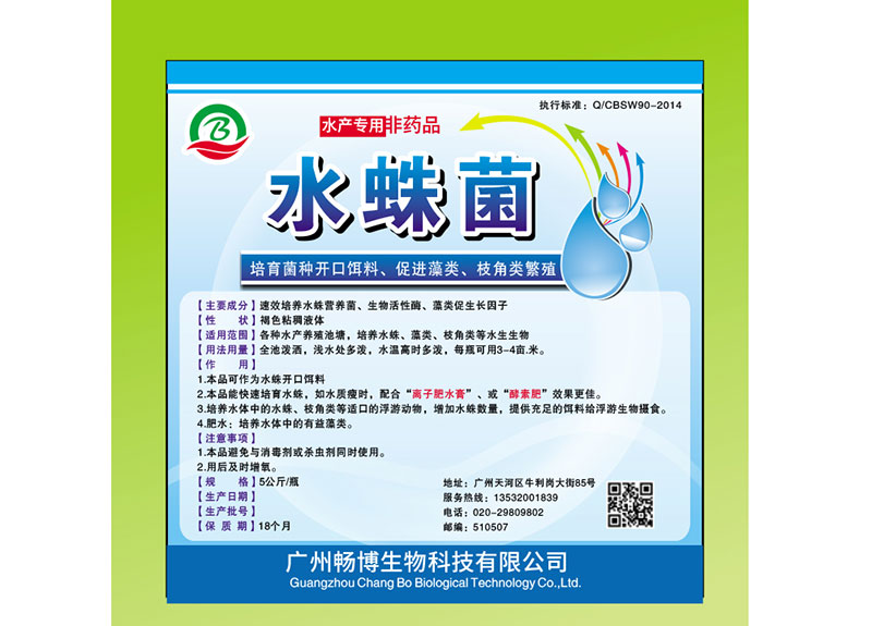水蛛菌